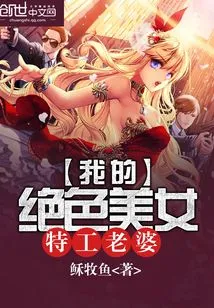 My Stunningly Beautiful Secret Agent Wife