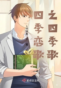 Love Song of Four Seasons - Song of Four Seasons