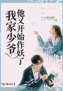 My Young Master Started Acting Like a Monster Again