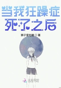 When I Die from Mania