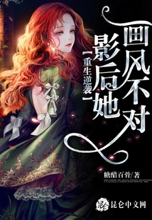 Rebirth and Counterattack: the Actress Has the Wrong Style of Painting