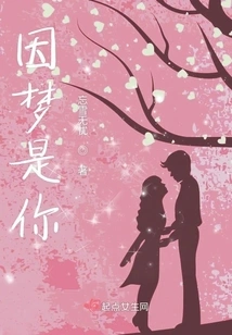 Because the Dream is You