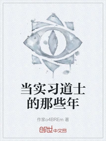 Those Years as a Trainee Taoist Priest