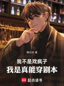 I'm Not a Crazy Actor, I Can Really Read the Script