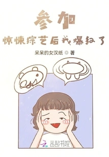 The Full-level Boss Became Famous Through Variety Shows