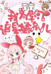 I Support Learning and Chasing Stars