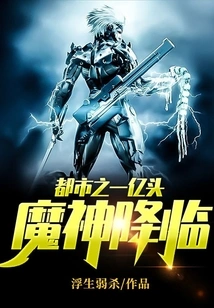 One of the 100 Million-headed Devils Has Arrived in the City