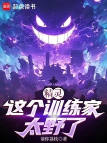 Elf: This Trainer is Too Wild