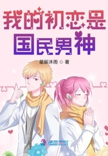 My First Love is the National Male God