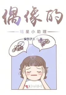 Idol's Celebrity Assistant