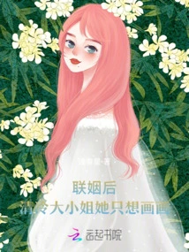 After the Marriage, the Cold Lady Just Wanted to Paint