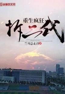 Rebirth and Crazy Demolition of the Second Generation