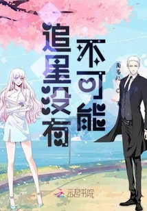 Chasing Stars is Not Impossible