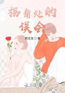 Misunderstanding Around the Corner