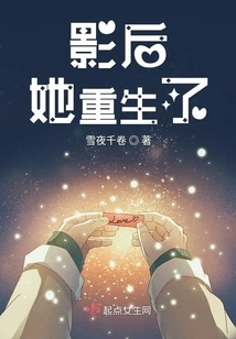 The Movie Queen Was Reborn