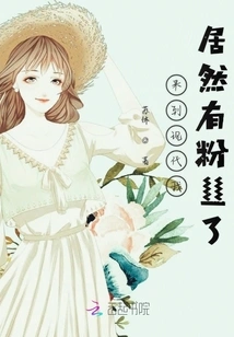 In Modern Times, I Actually Have Fans