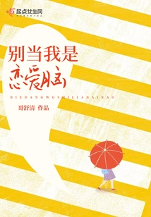 Don't Think I'm a Love Brain