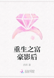 Rebirth of a Rich Movie Queen