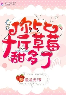 You Are Much Sweeter Than Ten Pounds of Strawberries