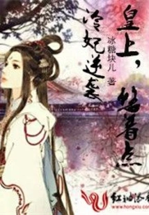 Concubine Leng's Counterattack: Your Majesty, Take it Easy