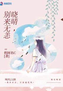 Xiaoqing, Farewell and Well