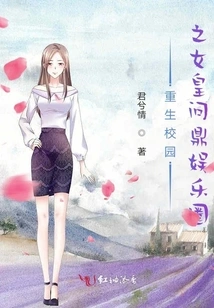 The Queen of Rebirth on Campus Aspires to Dominate the Entertainment Industry