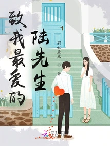 To My Beloved Mr. Lu