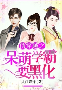 Pseudo Time Travel: the Cute Academic Tyrant is About to Turn Black