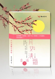 The Moon is Like Clear Frost and Full of Fragrance