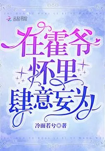 Acting Wantonly in Mr. Huo's Arms