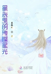 The Bright Starlight in the Stars