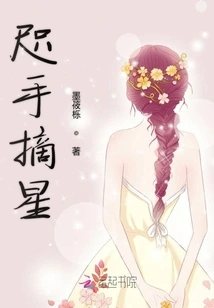 Reach for the Stars at Your Fingertips