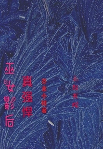 The Witch Queen is so Powerful