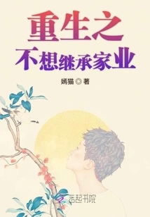 Rebirth: I Don't Want to Inherit the Family Business