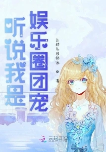 I Heard That I Am a Favorite in the Entertainment Industry