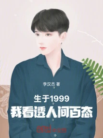 Born in 1999, I Have Seen Everything in the World
