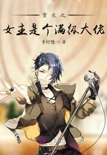 The Heroine of Rebirth is a Full-level Boss