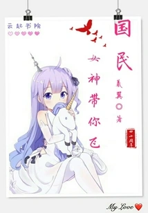 The National Goddess Will Take You Flying