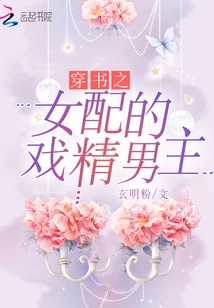 The Dramatist Male Protagonist Who is Paired with a Woman Who Wears a Book