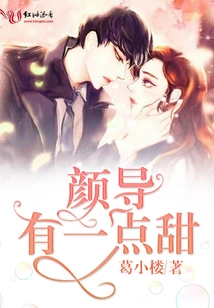 Director Yan is a Little Sweet