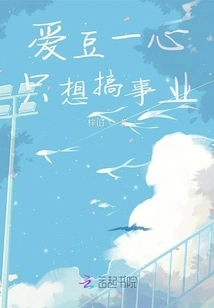 Idou Only Wants to Fall in Love