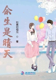 The Rest of My Life Will Be Sunny