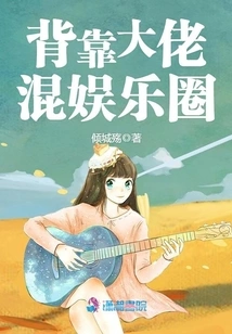 Relying on the Big Boss to Join the Entertainment Industry