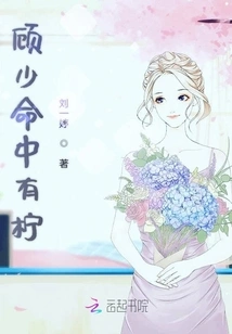 Young Master Gu Has a Lemon in His Life