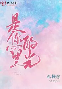 It's the Light in Your Heart