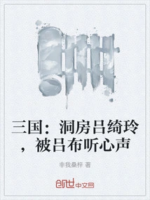 Three Kingdoms: Lu Qiling, the Bridal Chamber, Was Listened to by Lu Bu
