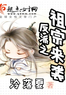 The Ancestor of the Villains is Coming