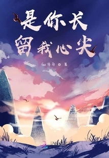 It's You Who Will Stay in My Heart Forever