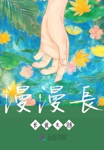 The Long Road to Chasing Your Husband