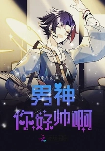 God, You Are so Handsome